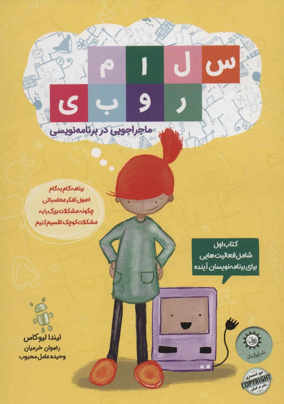 کتاب سلام روبی