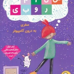 جلد دوم کتاب سلام روبی
