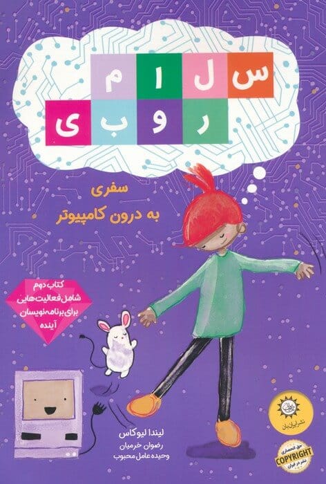 جلد دوم کتاب سلام روبی